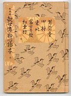Kanze - Utai introduction book 3